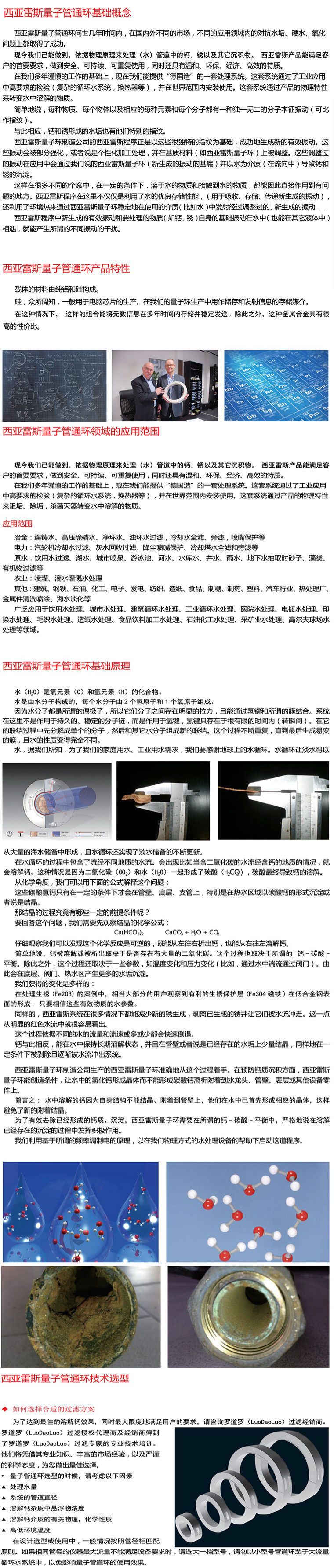 量子環,量子除垢環,量子環除垢,量子管道環,量子水處理器,除垢環,量子除垢